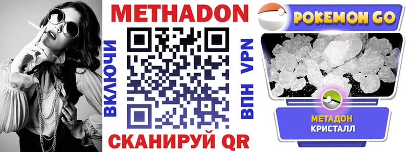МЕТАДОН methadone  купить  сайты  гидра маркетплейс  Ачинск 